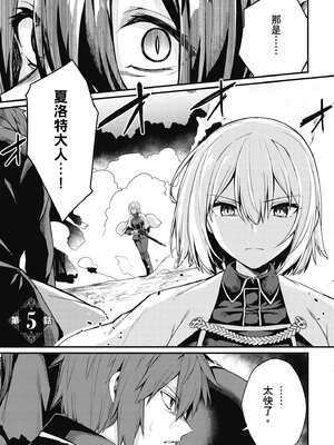 [ショーソン] 青梅竹馬是墮落聖女！1｜幼馴染は闇堕ち聖女！1_108_sqmg