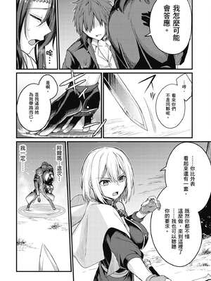 [ショーソン] 青梅竹馬是墮落聖女！1｜幼馴染は闇堕ち聖女！1_117_baaq