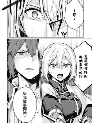 [ショーソン] 青梅竹馬是墮落聖女！1｜幼馴染は闇堕ち聖女！1_119_dkch