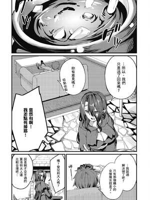 [ショーソン] 青梅竹馬是墮落聖女！1｜幼馴染は闇堕ち聖女！1_125_omjt