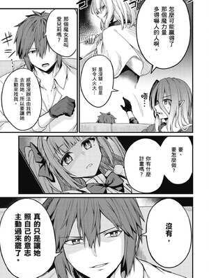 [ショーソン] 青梅竹馬是墮落聖女！1｜幼馴染は闇堕ち聖女！1_126_rjpp