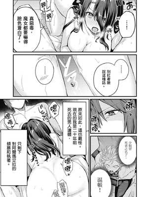 [ショーソン] 青梅竹馬是墮落聖女！1｜幼馴染は闇堕ち聖女！1_142_wmlp