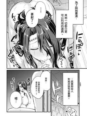 [ショーソン] 青梅竹馬是墮落聖女！1｜幼馴染は闇堕ち聖女！1_143_ditb