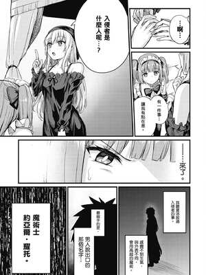 [ショーソン] 青梅竹馬是墮落聖女！1｜幼馴染は闇堕ち聖女！1_152_quva