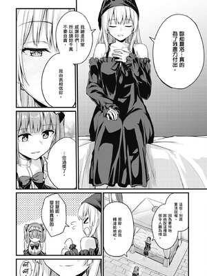 [ショーソン] 青梅竹馬是墮落聖女！1｜幼馴染は闇堕ち聖女！1_155_miho