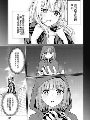 [ショーソン] 青梅竹馬是墮落聖女！1｜幼馴染は闇堕ち聖女！1_158_ollm