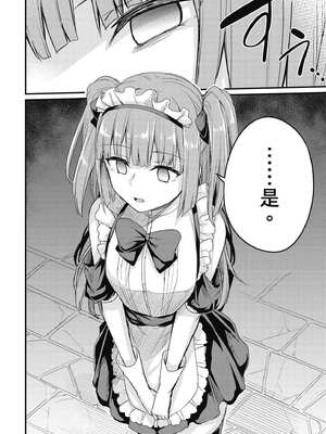 [ショーソン] 青梅竹馬是墮落聖女！1｜幼馴染は闇堕ち聖女！1_161_ytco