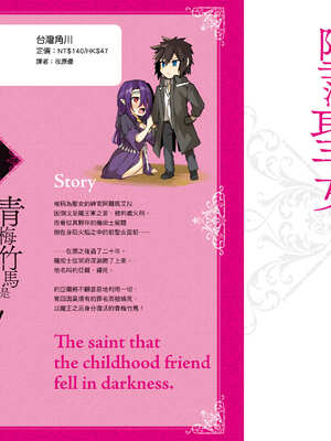 [ショーソン] 青梅竹馬是墮落聖女！1｜幼馴染は闇堕ち聖女！1_165_kply