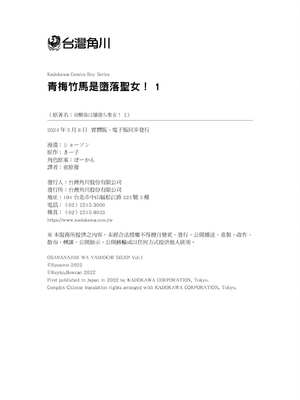 [ショーソン] 青梅竹馬是墮落聖女！1｜幼馴染は闇堕ち聖女！1_169_tapm