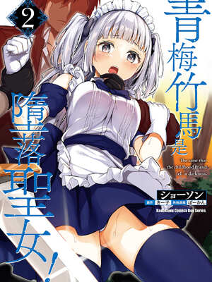 [ショーソン] 青梅竹馬是墮落聖女！2｜幼馴染は闇堕ち聖女！2