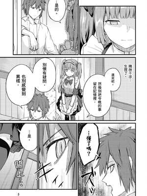 [ショーソン] 青梅竹馬是墮落聖女！2｜幼馴染は闇堕ち聖女！2_006_itbt