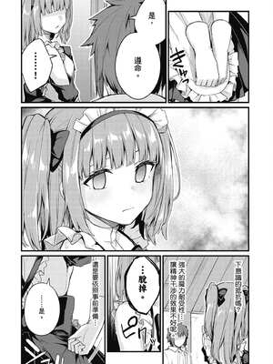 [ショーソン] 青梅竹馬是墮落聖女！2｜幼馴染は闇堕ち聖女！2_009_ufun