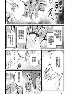 [ショーソン] 青梅竹馬是墮落聖女！2｜幼馴染は闇堕ち聖女！2_015_mrjp