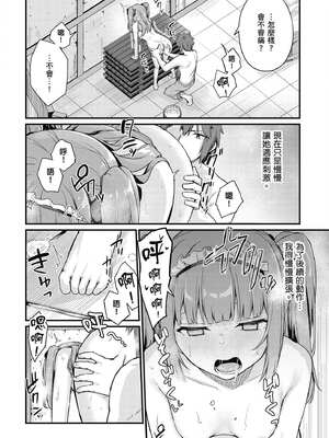 [ショーソン] 青梅竹馬是墮落聖女！2｜幼馴染は闇堕ち聖女！2_021_sbja