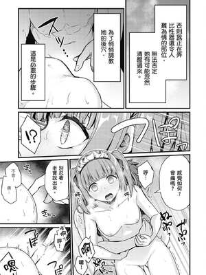 [ショーソン] 青梅竹馬是墮落聖女！2｜幼馴染は闇堕ち聖女！2_024_avvc