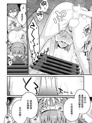 [ショーソン] 青梅竹馬是墮落聖女！2｜幼馴染は闇堕ち聖女！2_025_yoaj