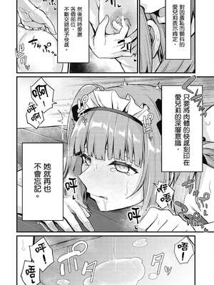 [ショーソン] 青梅竹馬是墮落聖女！2｜幼馴染は闇堕ち聖女！2_027_yehw