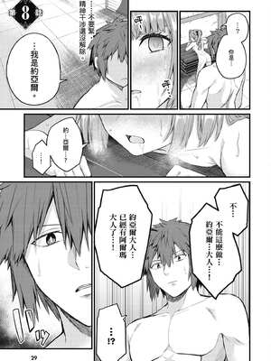 [ショーソン] 青梅竹馬是墮落聖女！2｜幼馴染は闇堕ち聖女！2_030_uxld