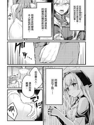 [ショーソン] 青梅竹馬是墮落聖女！2｜幼馴染は闇堕ち聖女！2_031_bshm