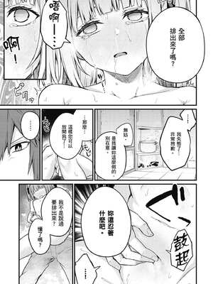 [ショーソン] 青梅竹馬是墮落聖女！2｜幼馴染は闇堕ち聖女！2_042_yctl