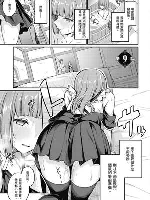 [ショーソン] 青梅竹馬是墮落聖女！2｜幼馴染は闇堕ち聖女！2_048_vwpa