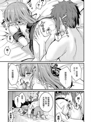 [ショーソン] 青梅竹馬是墮落聖女！2｜幼馴染は闇堕ち聖女！2_050_seqw