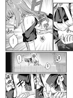 [ショーソン] 青梅竹馬是墮落聖女！2｜幼馴染は闇堕ち聖女！2_051_cbnp