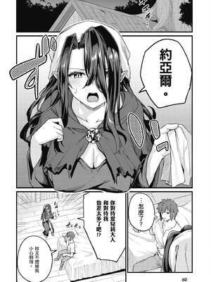 [ショーソン] 青梅竹馬是墮落聖女！2｜幼馴染は闇堕ち聖女！2_061_fxfj