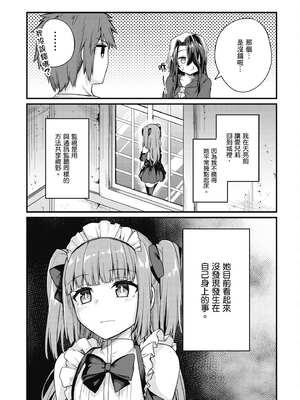 [ショーソン] 青梅竹馬是墮落聖女！2｜幼馴染は闇堕ち聖女！2_062_gpvg