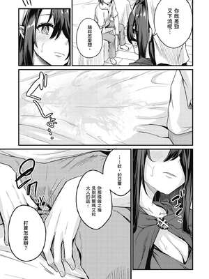 [ショーソン] 青梅竹馬是墮落聖女！2｜幼馴染は闇堕ち聖女！2_064_xoqk