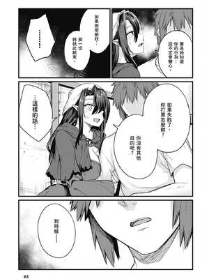 [ショーソン] 青梅竹馬是墮落聖女！2｜幼馴染は闇堕ち聖女！2_066_jnnp