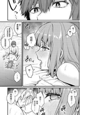 [ショーソン] 青梅竹馬是墮落聖女！2｜幼馴染は闇堕ち聖女！2_092_slmm