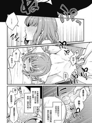 [ショーソン] 青梅竹馬是墮落聖女！2｜幼馴染は闇堕ち聖女！2_093_bioh