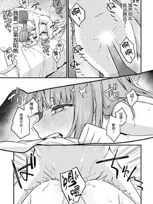 [ショーソン] 青梅竹馬是墮落聖女！2｜幼馴染は闇堕ち聖女！2_110_rqok