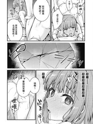 [ショーソン] 青梅竹馬是墮落聖女！2｜幼馴染は闇堕ち聖女！2_129_lpae
