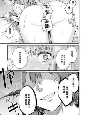 [ショーソン] 青梅竹馬是墮落聖女！2｜幼馴染は闇堕ち聖女！2_134_bosi