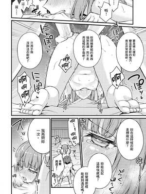 [ショーソン] 青梅竹馬是墮落聖女！2｜幼馴染は闇堕ち聖女！2_135_hexj