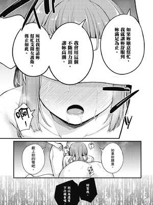 [ショーソン] 青梅竹馬是墮落聖女！2｜幼馴染は闇堕ち聖女！2_136_qvvb