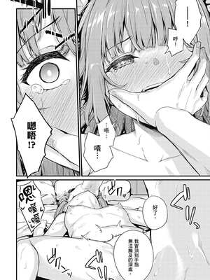 [ショーソン] 青梅竹馬是墮落聖女！2｜幼馴染は闇堕ち聖女！2_139_prgq