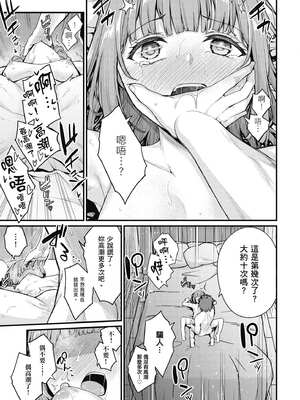 [ショーソン] 青梅竹馬是墮落聖女！2｜幼馴染は闇堕ち聖女！2_142_yklf