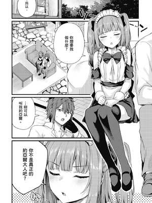 [ショーソン] 青梅竹馬是墮落聖女！2｜幼馴染は闇堕ち聖女！2_147_sdbm