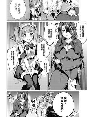 [ショーソン] 青梅竹馬是墮落聖女！2｜幼馴染は闇堕ち聖女！2_151_bdgg