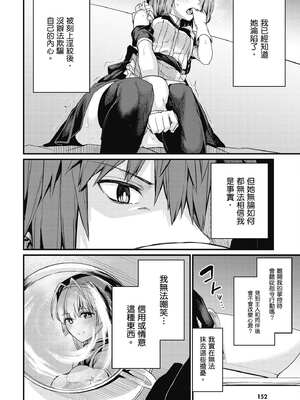 [ショーソン] 青梅竹馬是墮落聖女！2｜幼馴染は闇堕ち聖女！2_153_wrqt