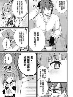 [ショーソン] 青梅竹馬是墮落聖女！2｜幼馴染は闇堕ち聖女！2_154_wvmp