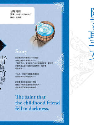 [ショーソン] 青梅竹馬是墮落聖女！2｜幼馴染は闇堕ち聖女！2_161_ncyk