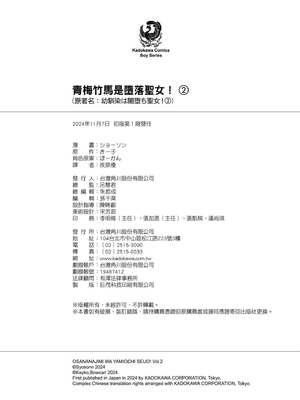 [ショーソン] 青梅竹馬是墮落聖女！2｜幼馴染は闇堕ち聖女！2_165_dsii