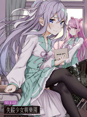 [佐原玄清] 神隱的樂園1｜神隠しの楽園1_004_rgda