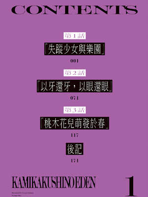 [佐原玄清] 神隱的樂園1｜神隠しの楽園1_005_mmbd