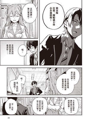 [佐原玄清] 神隱的樂園1｜神隠しの楽園1_012_fvem