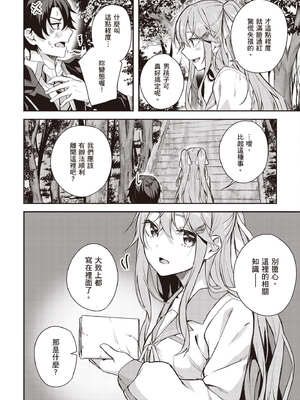 [佐原玄清] 神隱的樂園1｜神隠しの楽園1_029_hetb